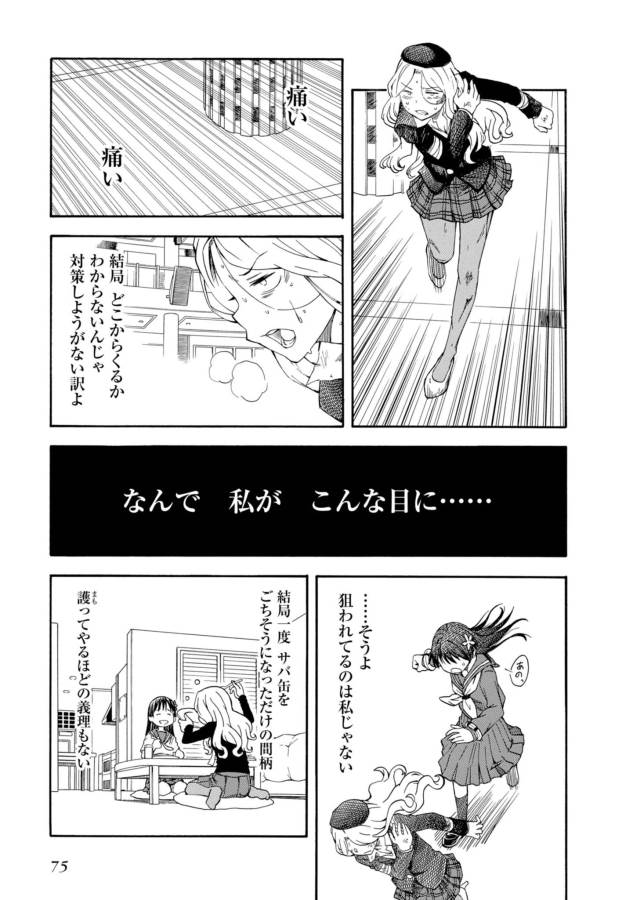 Toaru Kagaku no Railgun Chapter 82 25ページ