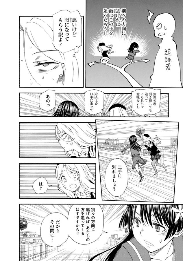 Toaru Kagaku no Railgun Chapter 82 26ページ