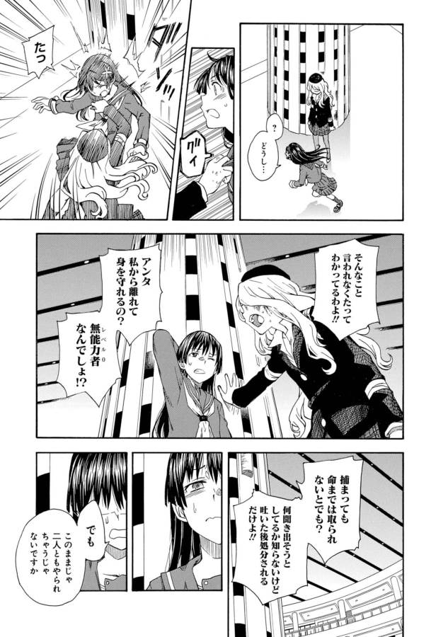 Toaru Kagaku no Railgun Chapter 82 27ページ