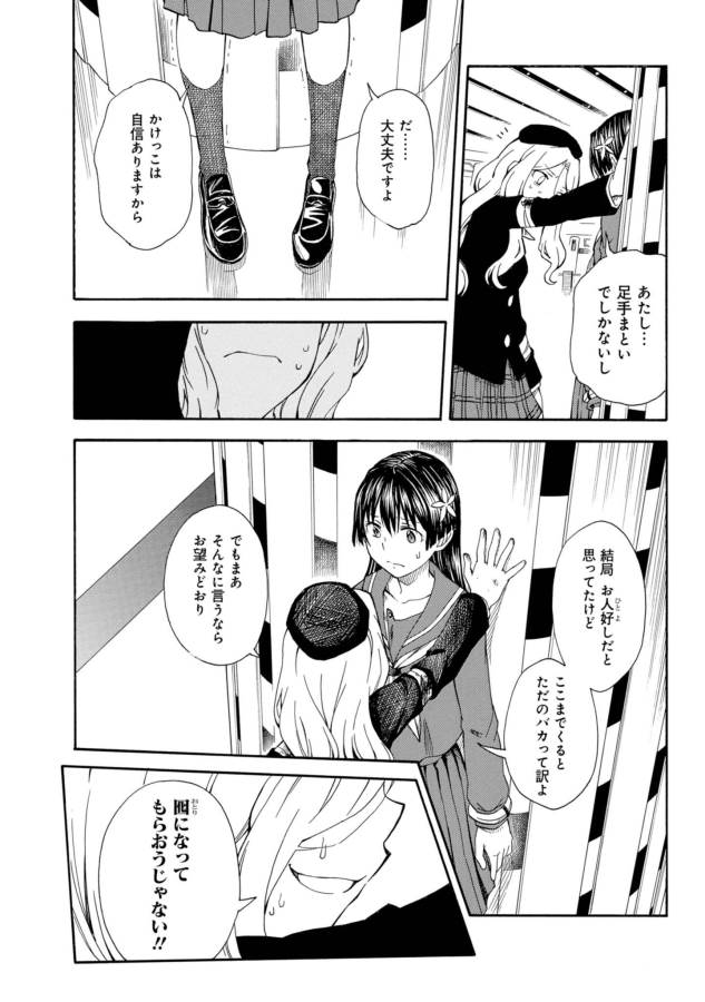 Toaru Kagaku no Railgun Chapter 82 28ページ