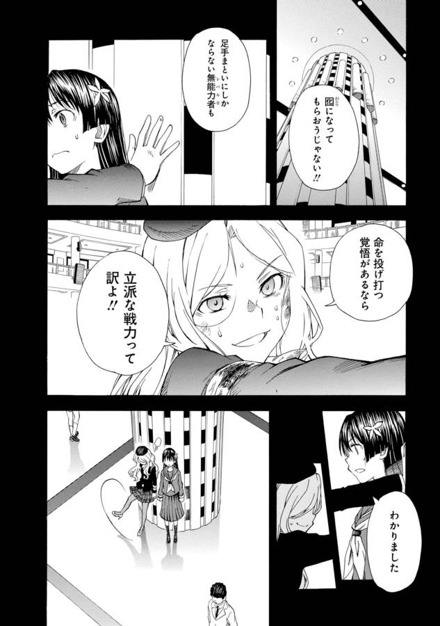 Toaru Kagaku no Railgun Chapter 82 30ページ