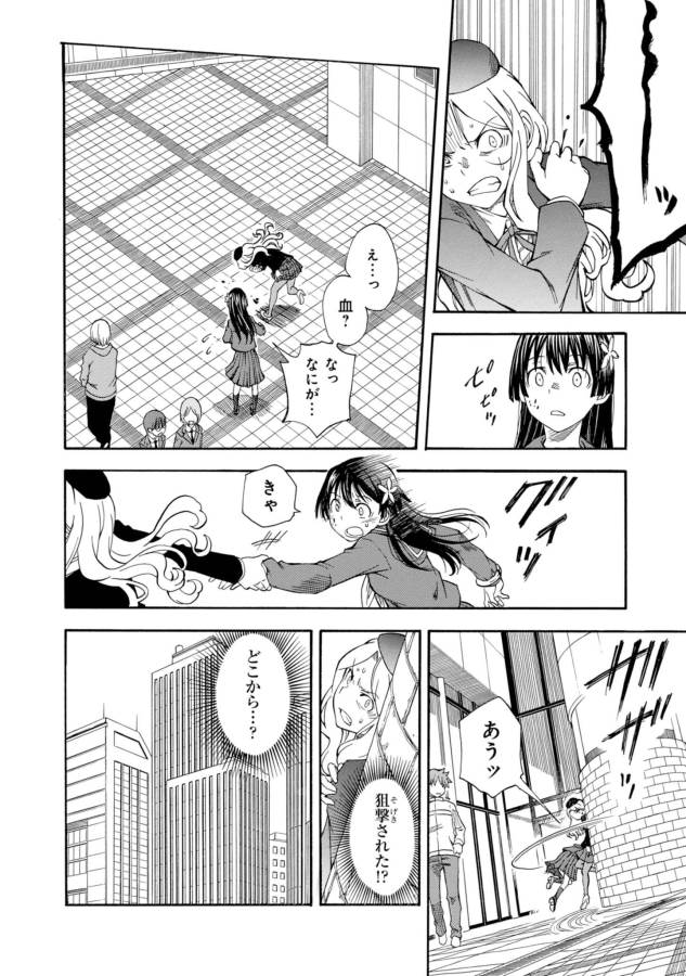 Toaru Kagaku no Railgun Chapter 82 4ページ