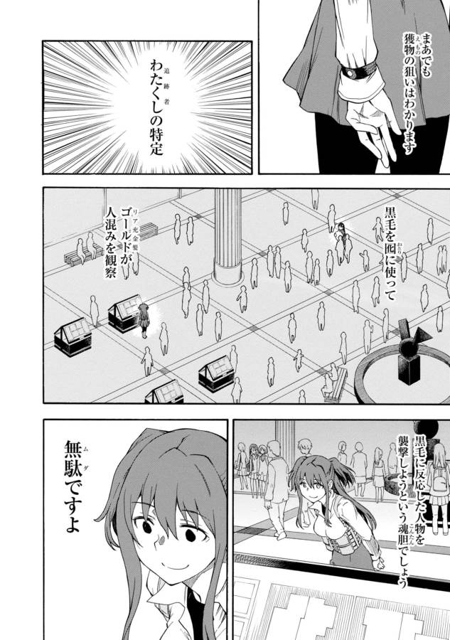 Toaru Kagaku no Railgun Chapter 82 32ページ