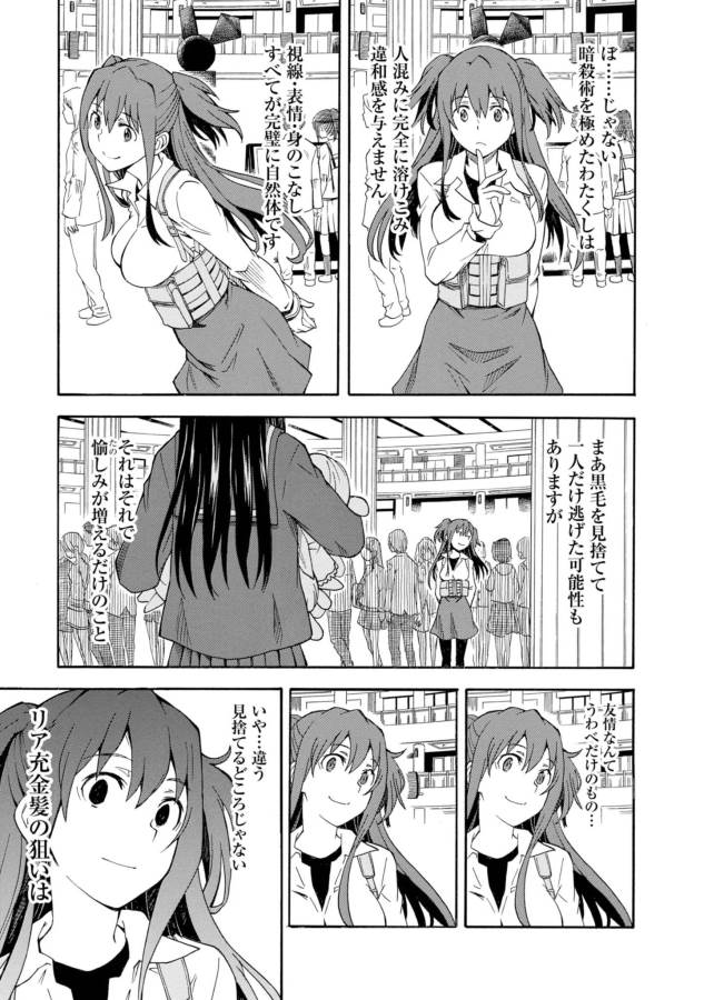 Toaru Kagaku no Railgun Chapter 82 33ページ