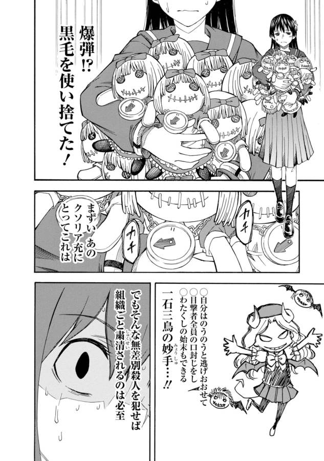 Toaru Kagaku no Railgun Chapter 82 34ページ