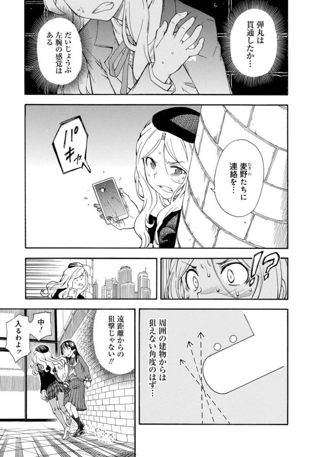 Toaru Kagaku no Railgun Chapter 82 5ページ