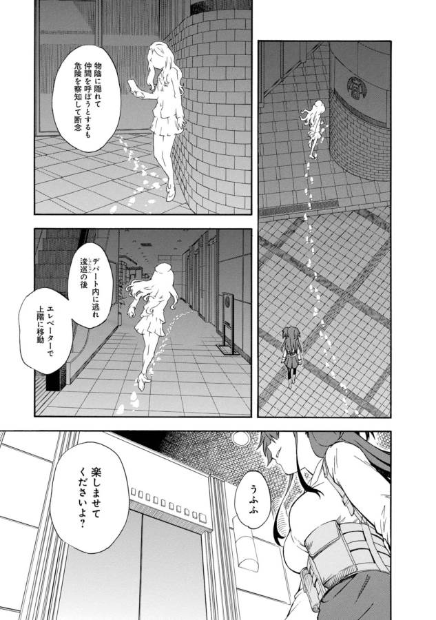 Toaru Kagaku no Railgun Chapter 82 7ページ