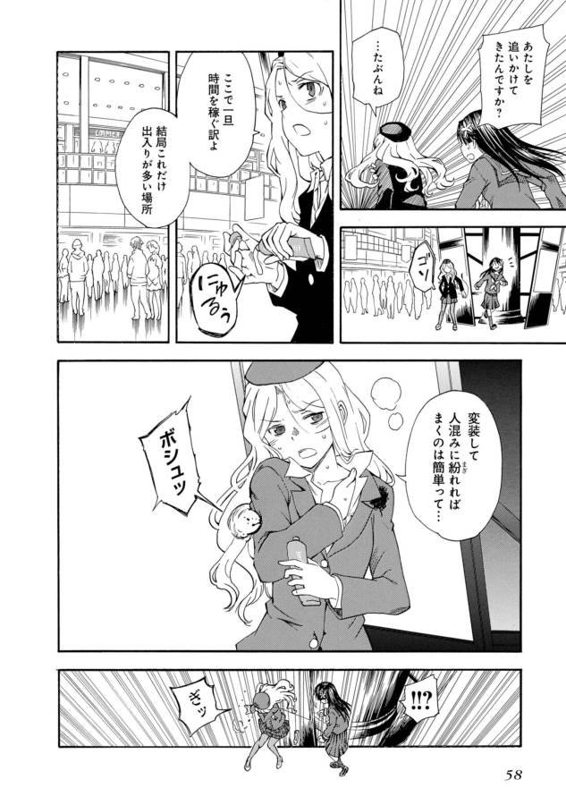 Toaru Kagaku no Railgun Chapter 82 8ページ