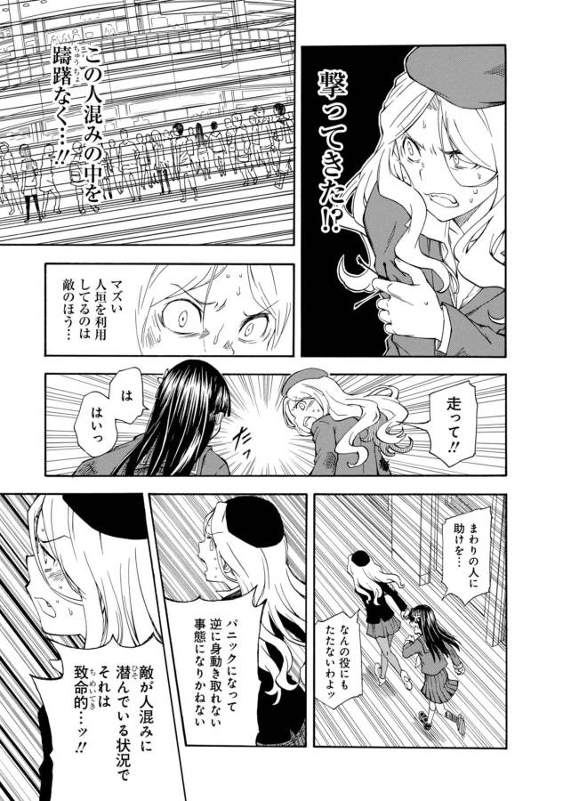 Toaru Kagaku no Railgun Chapter 82 9ページ