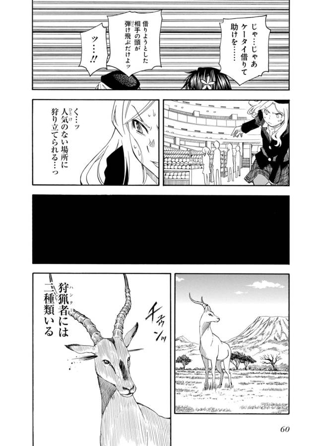 Toaru Kagaku no Railgun Chapter 82 10ページ