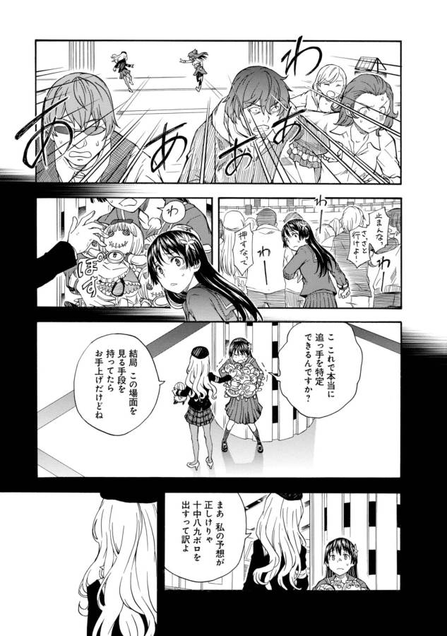 Toaru Kagaku no Railgun Chapter 83 1ページ