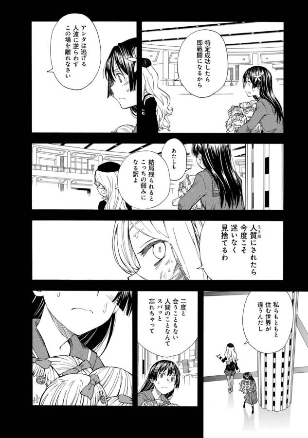 Toaru Kagaku no Railgun Chapter 83 2ページ