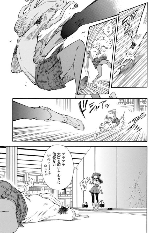 Toaru Kagaku no Railgun Chapter 83 11ページ