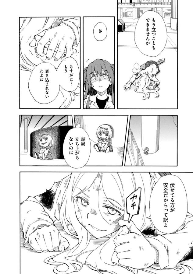 Toaru Kagaku no Railgun Chapter 83 12ページ