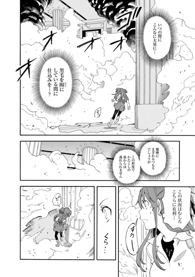 Toaru Kagaku no Railgun Chapter 83 14ページ
