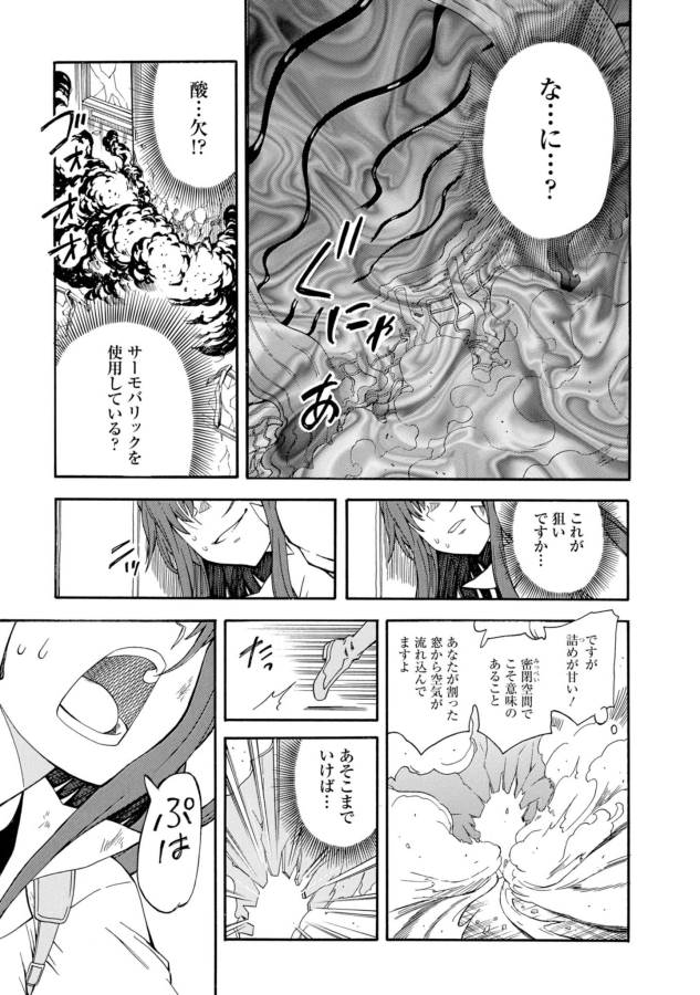 Toaru Kagaku no Railgun Chapter 83 15ページ