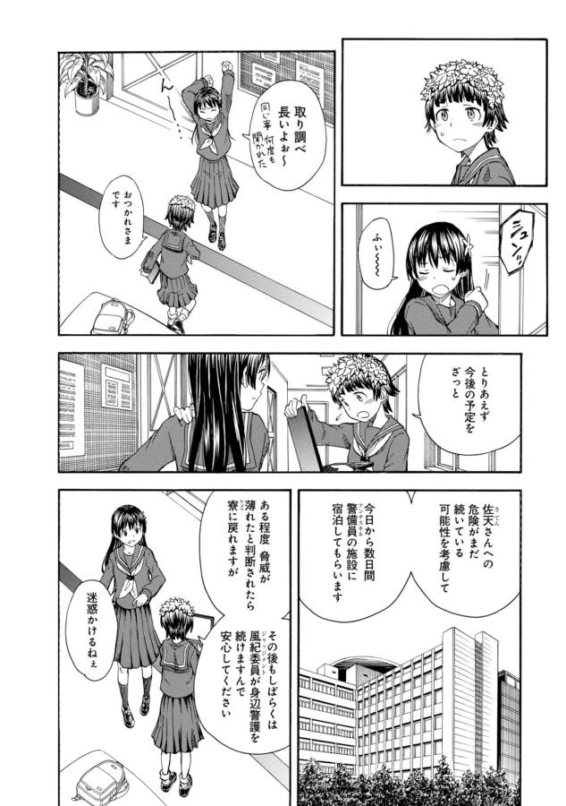 Toaru Kagaku no Railgun Chapter 83 20ページ