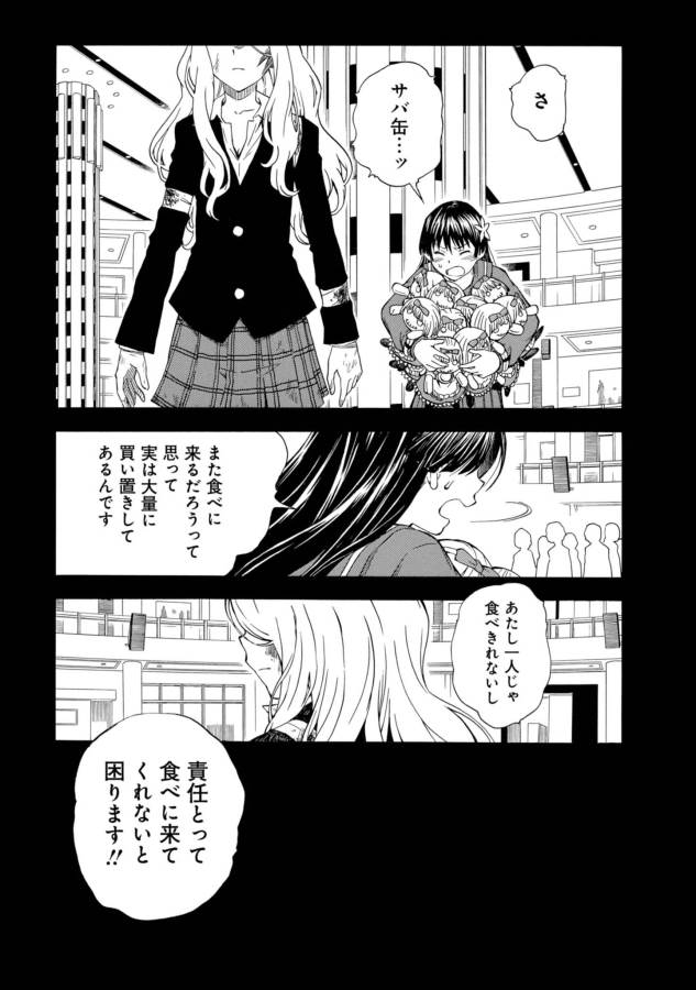 Toaru Kagaku no Railgun Chapter 83 3ページ