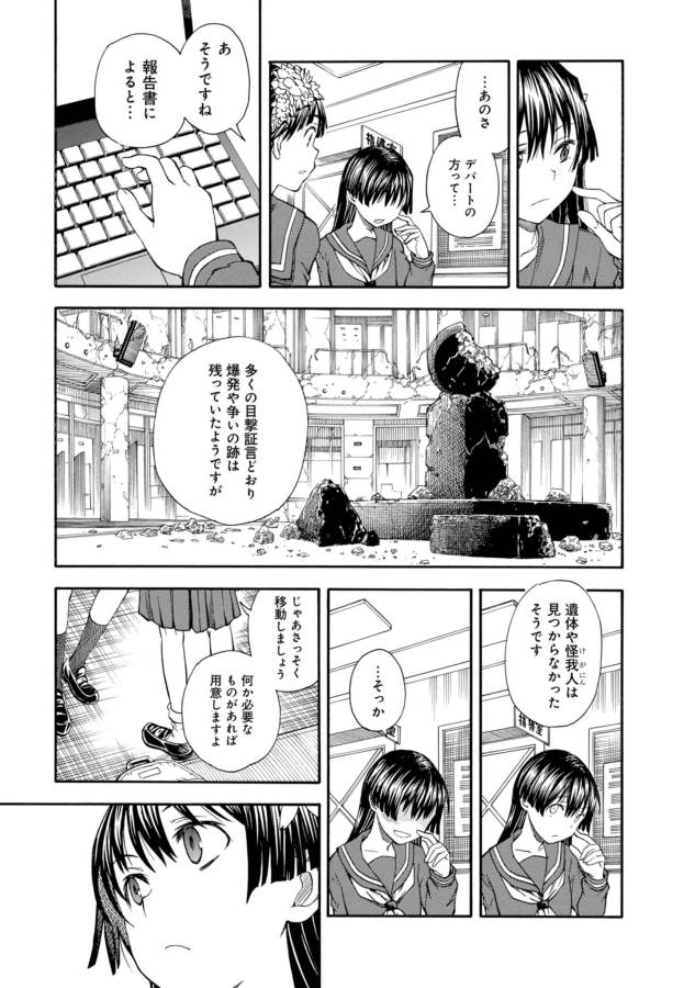 Toaru Kagaku no Railgun Chapter 83 21ページ