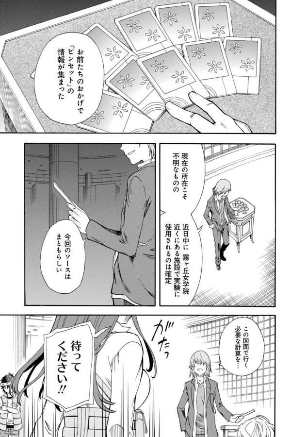 Toaru Kagaku no Railgun Chapter 83 25ページ