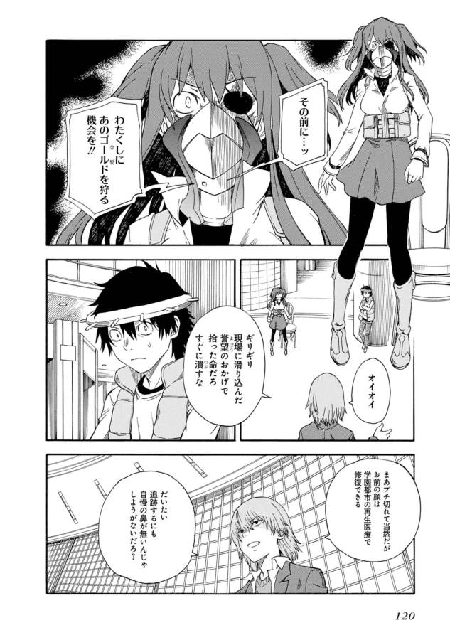 Toaru Kagaku no Railgun Chapter 83 26ページ