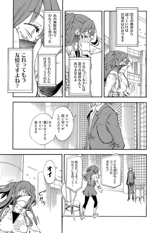 Toaru Kagaku no Railgun Chapter 83 27ページ