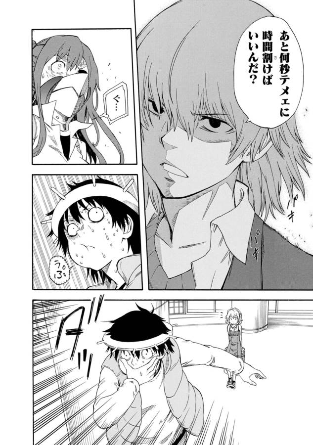 Toaru Kagaku no Railgun Chapter 83 28ページ