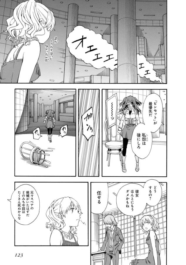 Toaru Kagaku no Railgun Chapter 83 29ページ