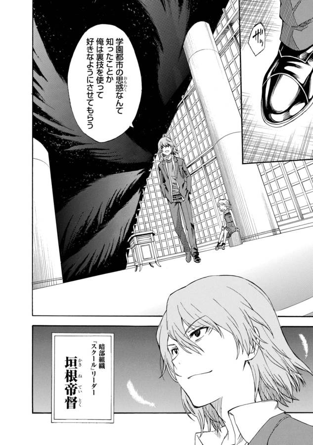Toaru Kagaku no Railgun Chapter 83 30ページ