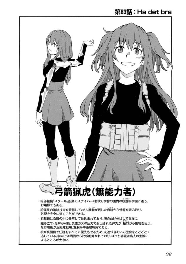 Toaru Kagaku no Railgun Chapter 83 4ページ