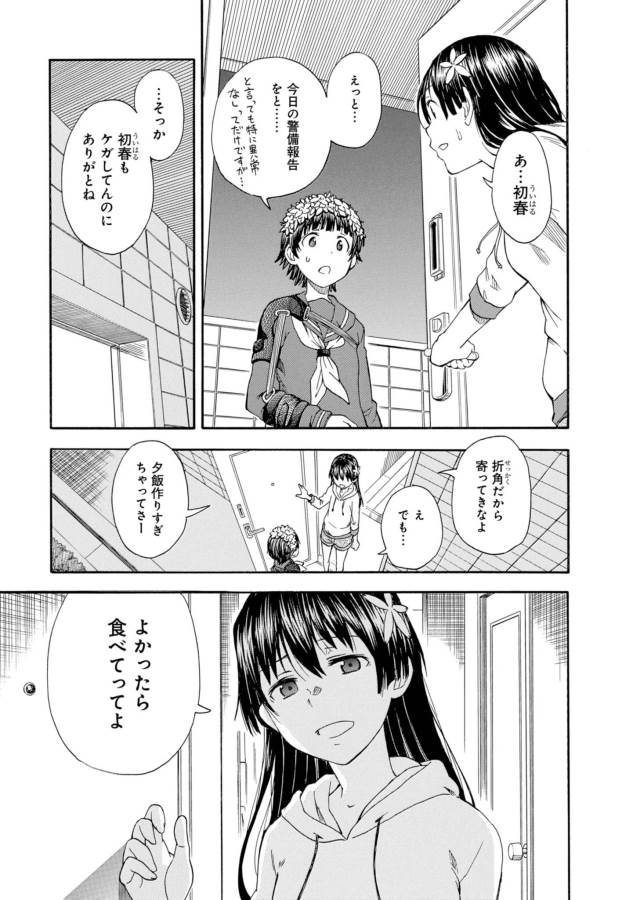 Toaru Kagaku no Railgun Chapter 83 33ページ