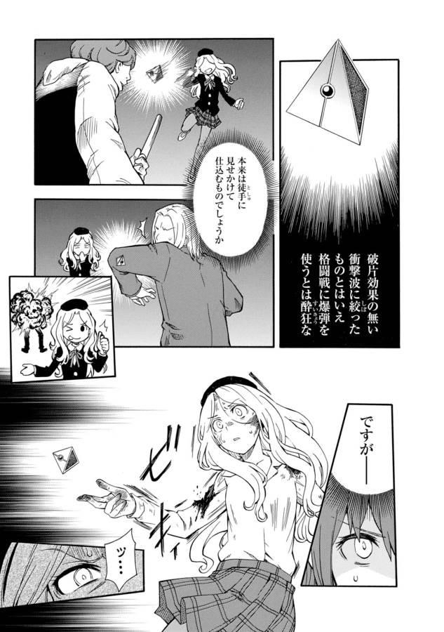 Toaru Kagaku no Railgun Chapter 83 9ページ