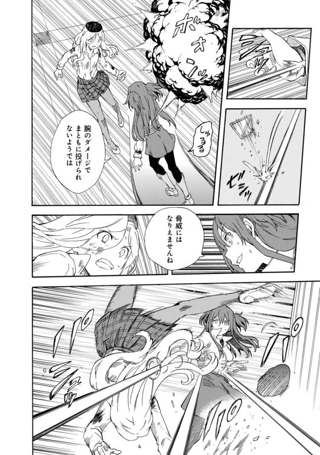 Toaru Kagaku no Railgun Chapter 83 10ページ