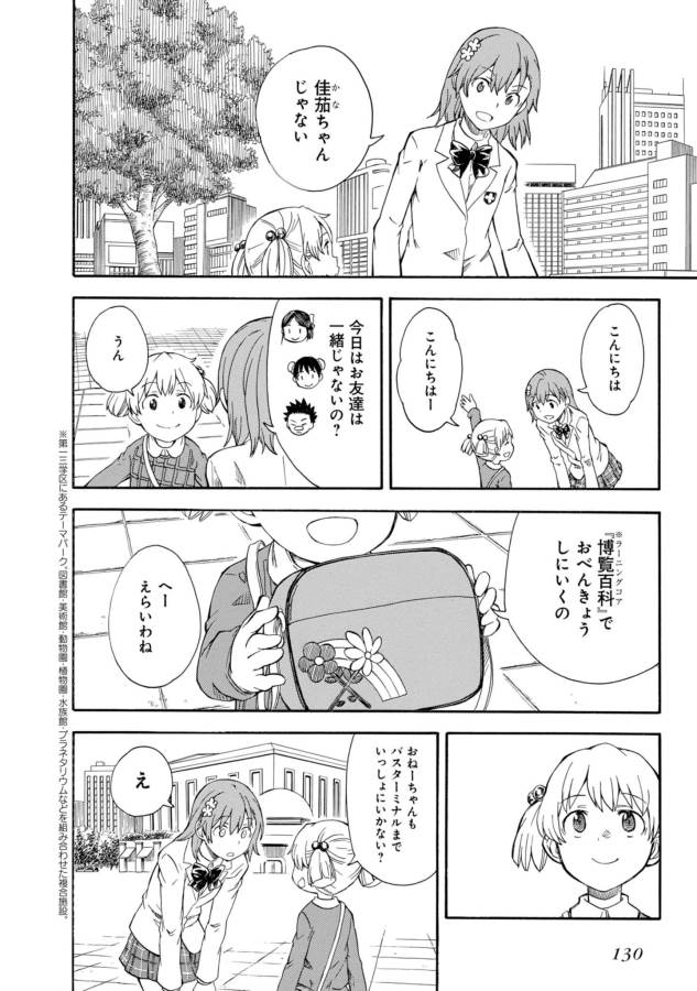 Toaru Kagaku no Railgun Chapter 84 2ページ