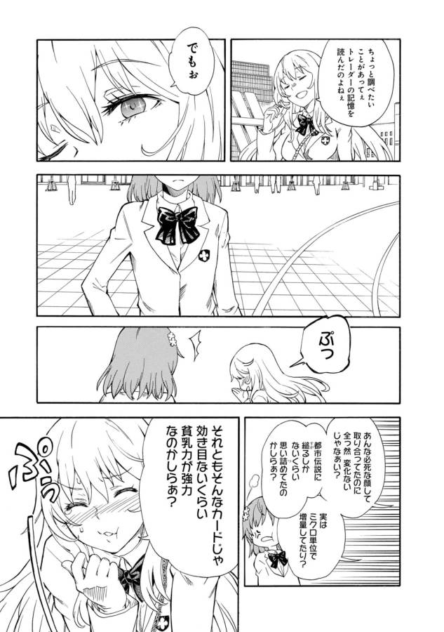 Toaru Kagaku no Railgun Chapter 84 11ページ