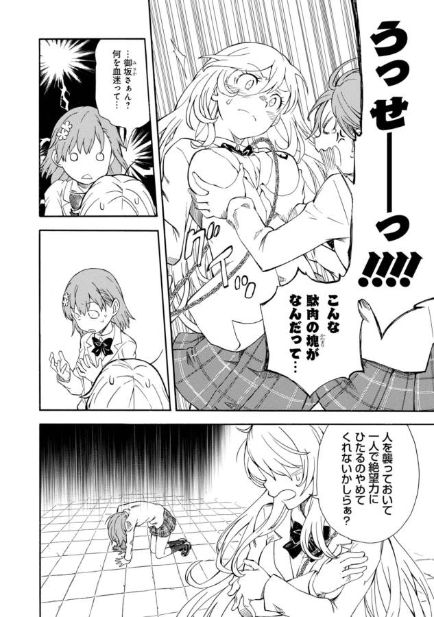 Toaru Kagaku no Railgun Chapter 84 12ページ
