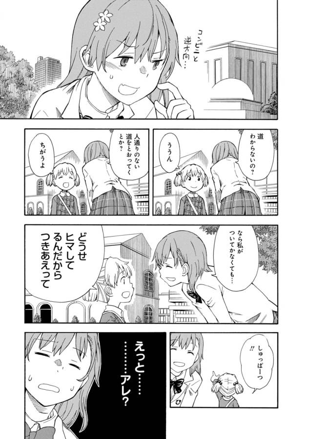 Toaru Kagaku no Railgun Chapter 84 3ページ