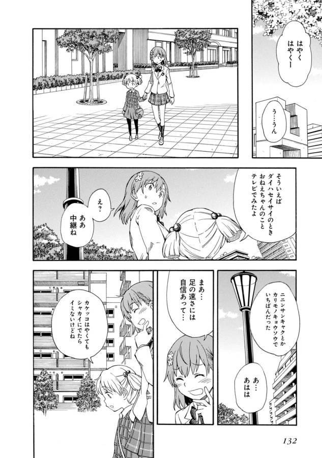 Toaru Kagaku no Railgun Chapter 84 4ページ