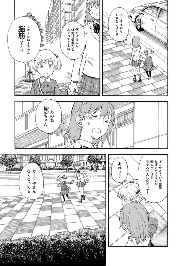 Toaru Kagaku no Railgun Chapter 84 5ページ