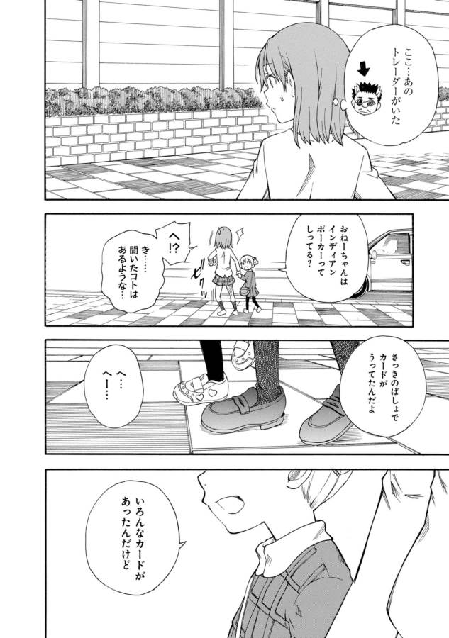 Toaru Kagaku no Railgun Chapter 84 6ページ