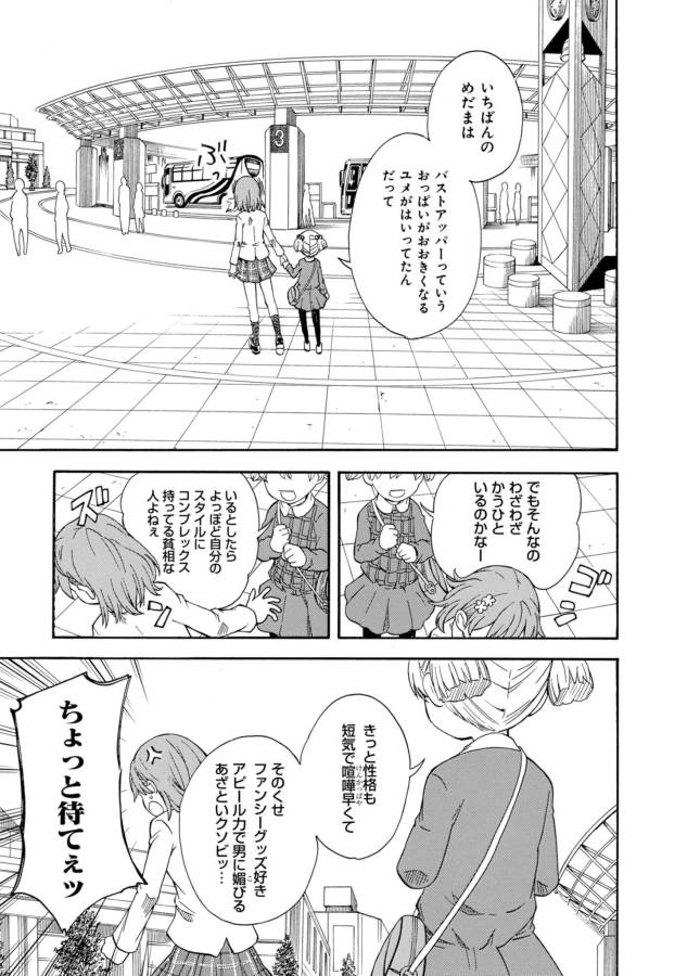 Toaru Kagaku no Railgun Chapter 84 7ページ