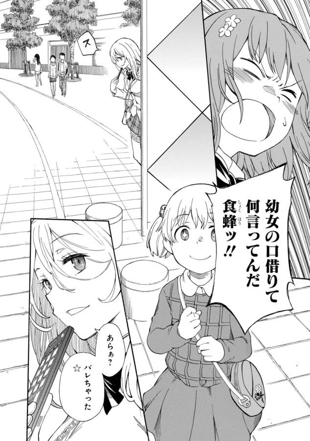 Toaru Kagaku no Railgun Chapter 84 8ページ
