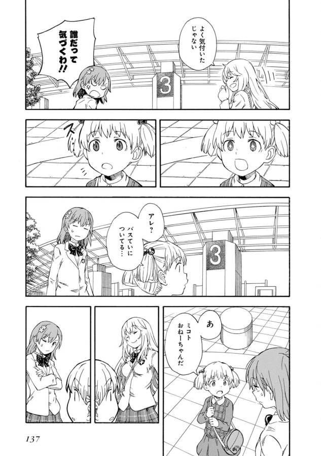 Toaru Kagaku no Railgun Chapter 84 9ページ
