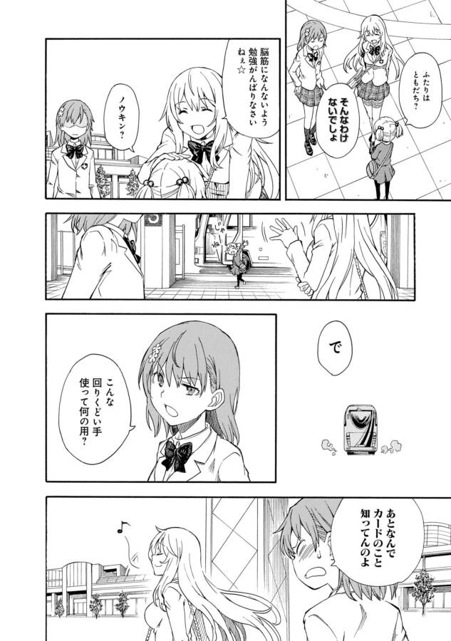 Toaru Kagaku no Railgun Chapter 84 10ページ