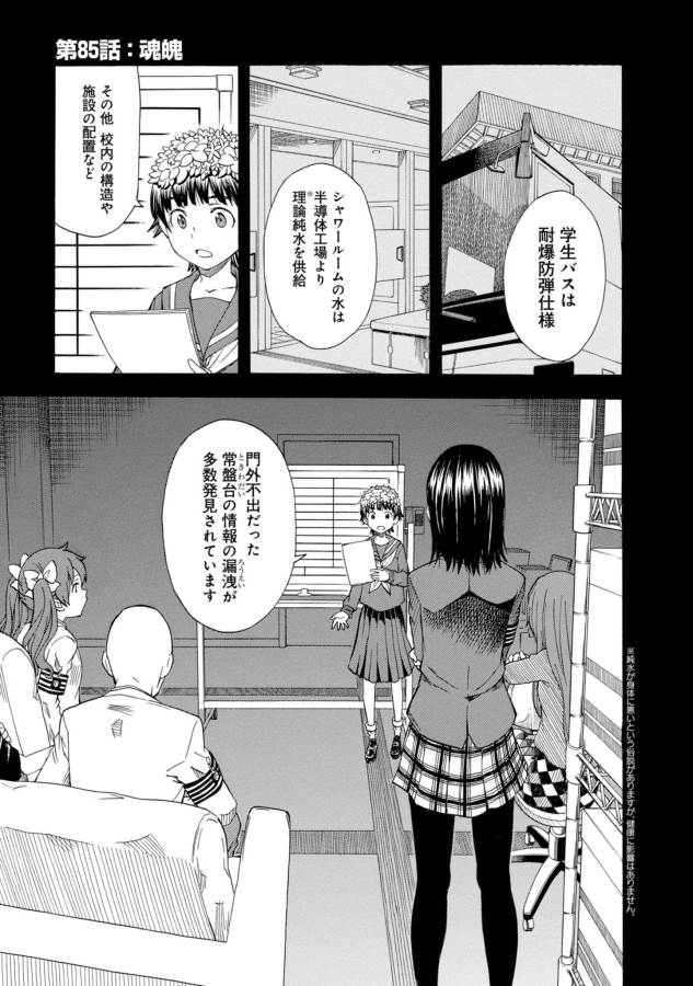 Toaru Kagaku no Railgun Chapter 85 1ページ