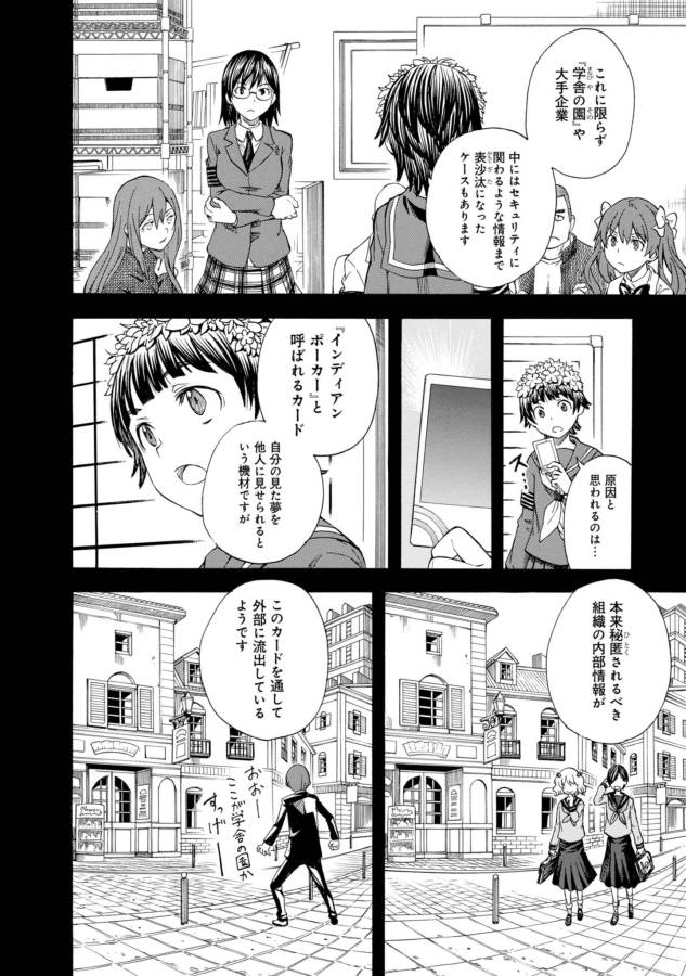 Toaru Kagaku no Railgun Chapter 85 2ページ