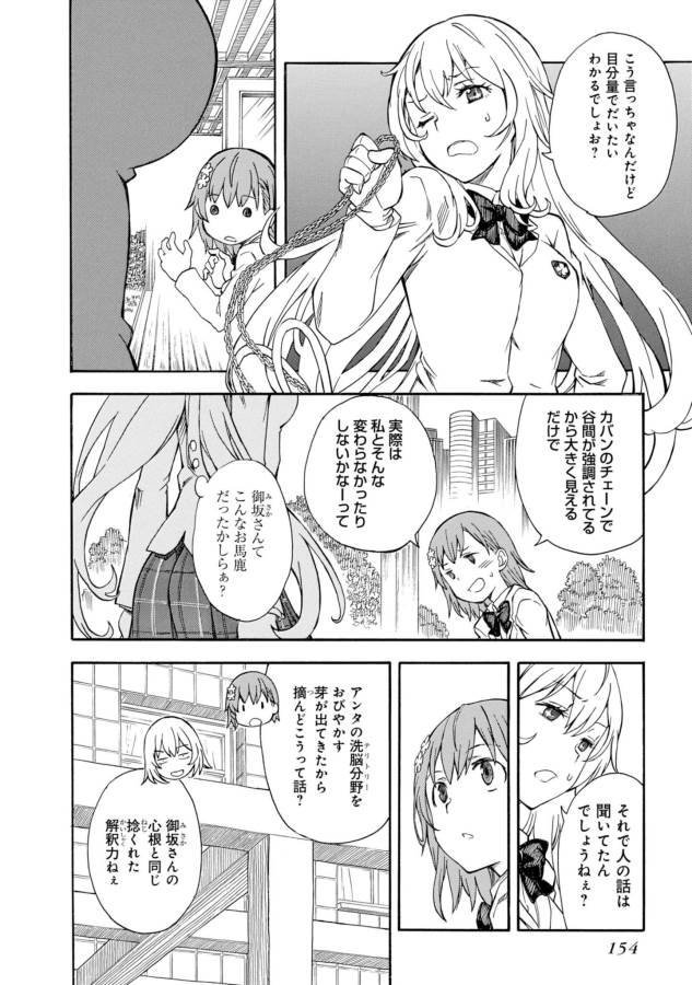 Toaru Kagaku no Railgun Chapter 85 12ページ