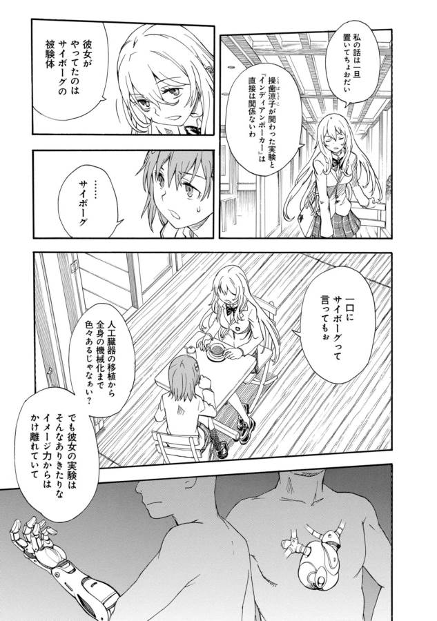 Toaru Kagaku no Railgun Chapter 85 13ページ