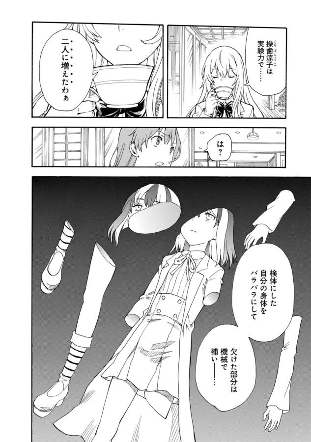 Toaru Kagaku no Railgun Chapter 85 14ページ