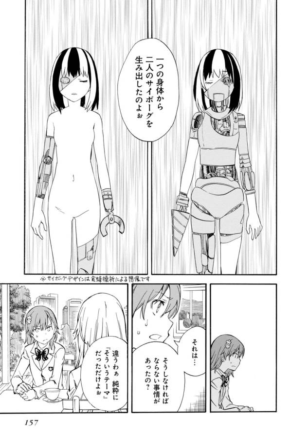Toaru Kagaku no Railgun Chapter 85 15ページ